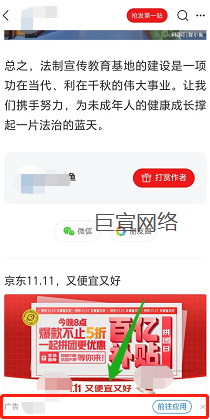 网易贴吧尾页广告